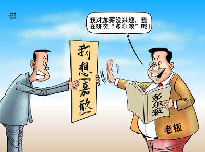 紫微教你怎樣向老闆要求加薪