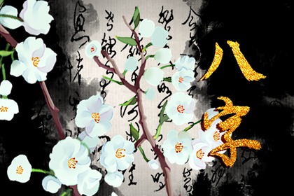 帶桃花的八字好嗎 一般較為沾花惹草