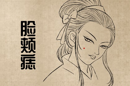 女人頭上痣相 感情惹人羨慕
