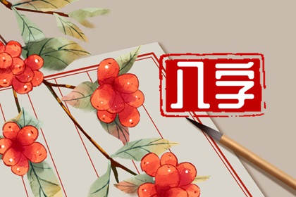 廉貞在夫妻宮誰容易出軌 遇吉則吉遇凶即凶