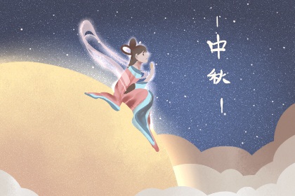 中秋節不能結婚嗎 寓意不好不適和結婚