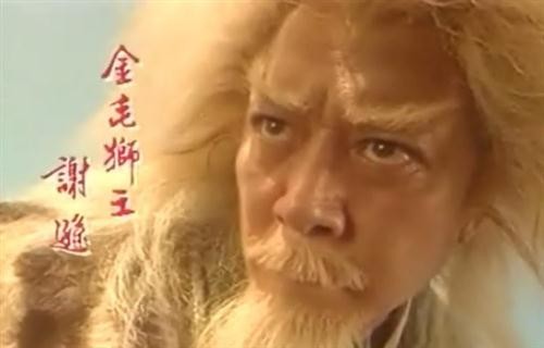 紫微人物評說－金毛獅王