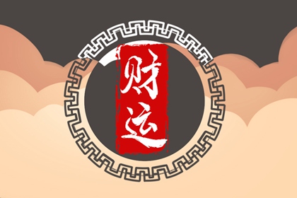 傷官旺的男命 機智過人事業有成就
