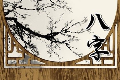 農歷4月26日出生的人 此日出生的命運好不好