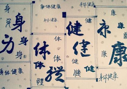 紫微斗數新年教你新健康