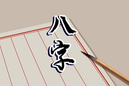 子時出生的人命運如何 分析子時出生男女運勢