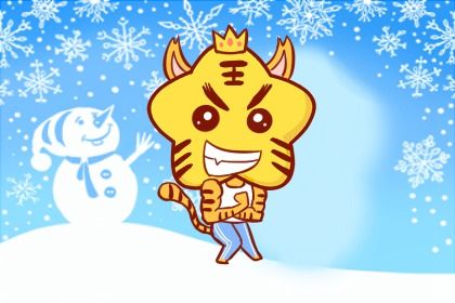 九八年屬虎男一生婚姻與財運