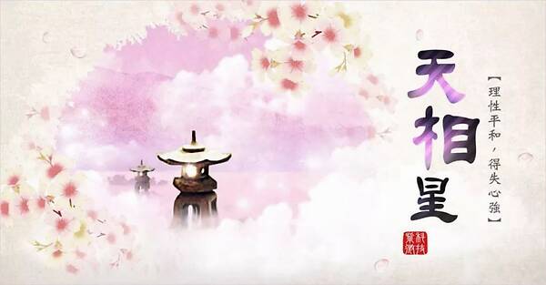 紫微14主星2018年農歷九月運勢