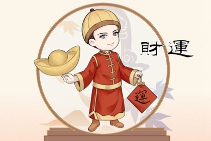 怎麼看出自己有橫財命 如何判斷自己是否有橫財運