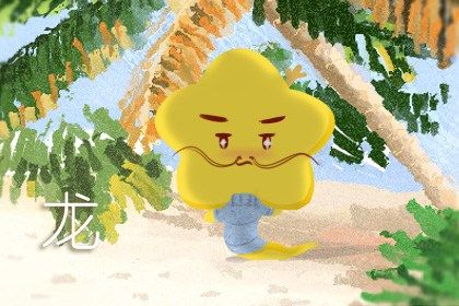 1964年屬什麼今年多大 屬龍人的命運會如何