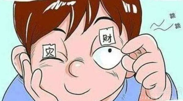左眼跳災還是右眼跳災 眼皮跳的真正含義