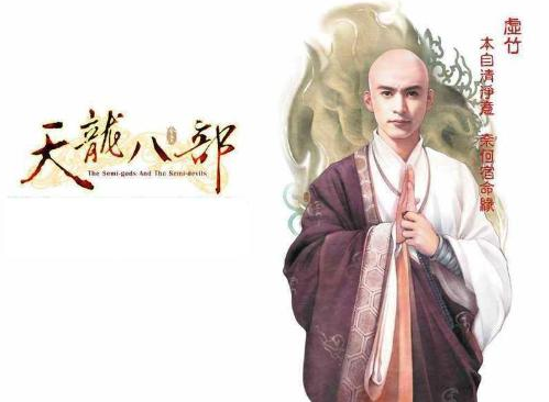 紫微人物評說－武貪虛竹
