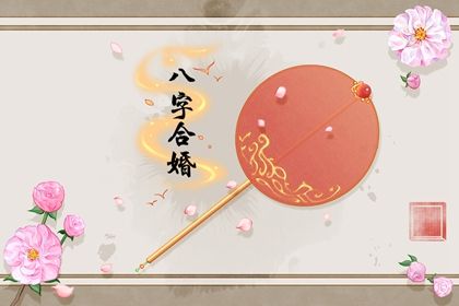 怎麼看自己的婚姻宮 解析什麼是婚姻宮