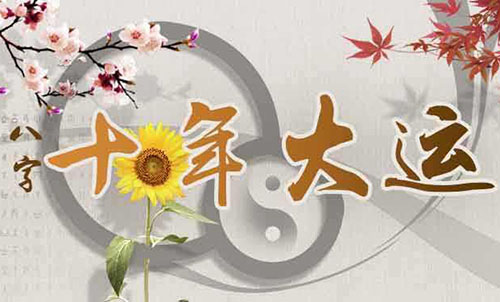 運勢不好怎麼辦？八字改運密法詳解