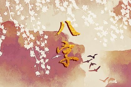 建祿格命局女 建祿格局女命旺夫及易長壽