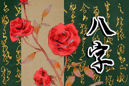 戊午日柱看2022年壬寅年運勢 做事力求周全注意身體健康