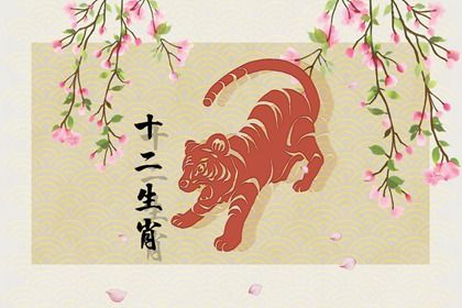 74年屬虎一生運勢及運程 不是格外的順利