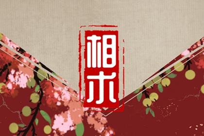 富貴人的面相特徵 情深意重富貴永久