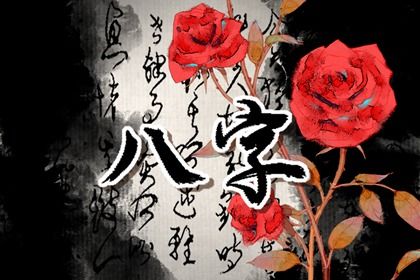 2022年10月8日出生的寶寶八字 中等身坐死地則傷官生財