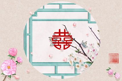 婚姻宮午未合 分析午未合對婚姻的影響
