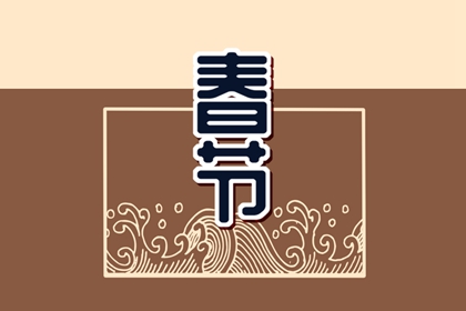 正月二十一有人在家哭 正月二十一的風俗