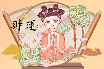 女人財運不好的原因 女人如何提升財運