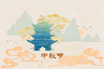 2022年中秋節是農歷幾月幾日 農歷八月十五中秋節