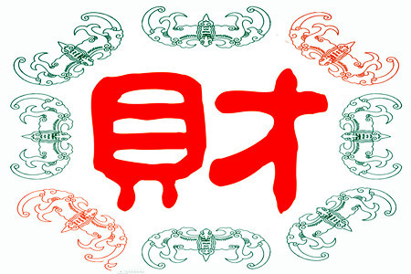 紫微斗數看愛財排名
