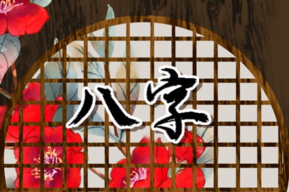 石榴木命屬猴男人的財運 命格堅硬順風順水
