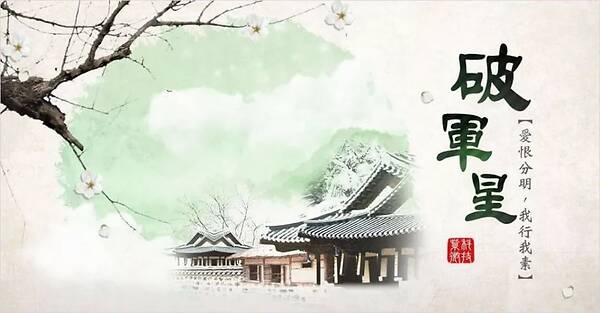 紫微14主星2018年農歷九月運勢