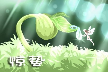 驚蟄吃安宮牛黃丸最佳時間 前後共三天