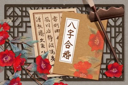 男女八字婚配 生辰八字配對怎麼看