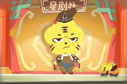 2022年7月屬虎 性格特徵怎麼樣