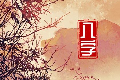 午時女人命中帶金 財氣旺盛則一生財運纏身
