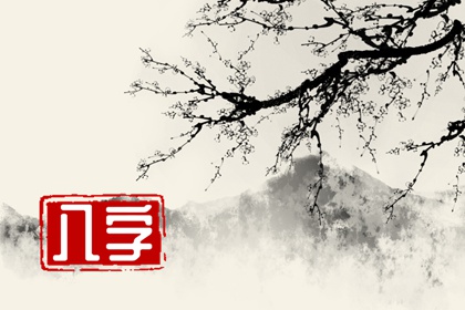 八字事業旺的女命 食傷生財擅長計劃謀略