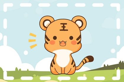 今年屬虎做生意怎麼樣 適不適合合做生意