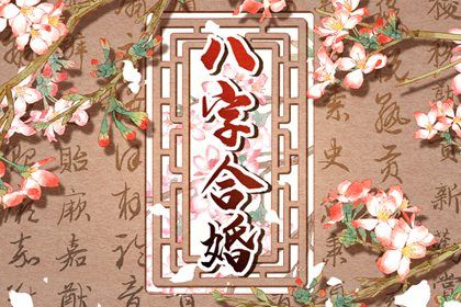 怎麼看婚姻宮 婚姻宮的含義如何解析