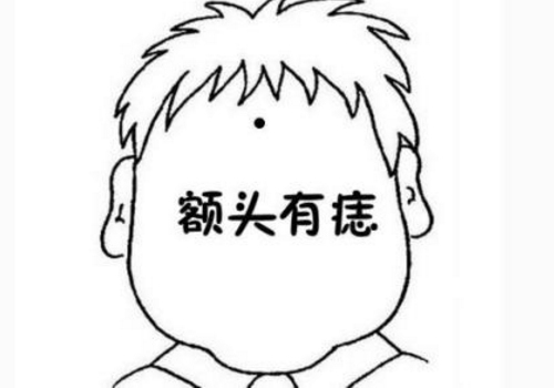 千金難買額頭痣是什麼意思  有什麼說法