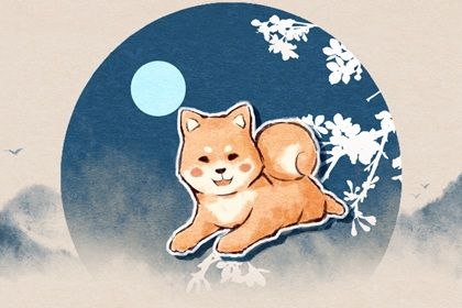 屬狗的二婚在什麼時候 27歲 45歲 48歲