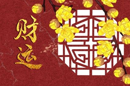 什麼是正財什麼是偏財 正財和偏財的區別