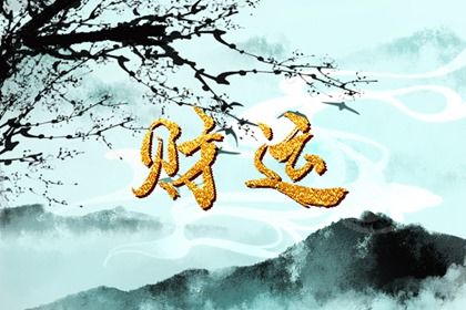 時柱正財坐偏財 分析時柱代表什麼