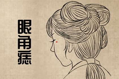 面部哪些痣必須點掉圖解 眉毛中間有惡痣