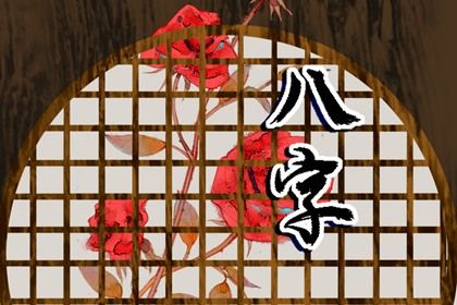 初一生的男孩命硬克誰 正月初一出生的命格如何