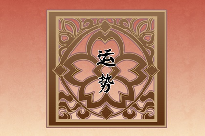 哪個時辰出生是麒麟命 晚上時間居多