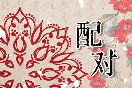 婚姻運勢測試 解析婚姻與命運的關系