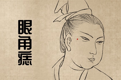 因為一顆痣要鬧離婚？你知道重婚痣長在哪裡嗎