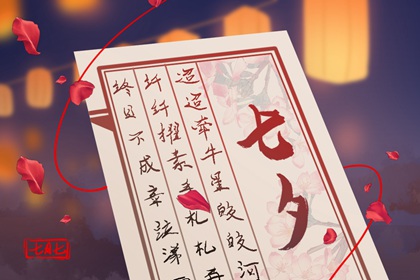 七夕情人節2022年幾月幾號 期盼美滿幸福的愛情