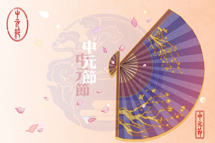 中元節不能做的事情 避免招惹陰氣親友不高興