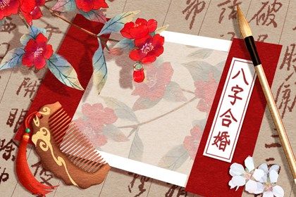 命里幾段婚姻 八字看真愛出現的時間