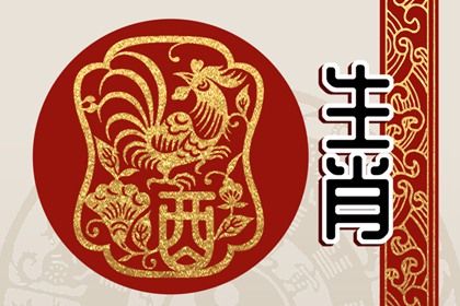 屬雞幾月的是鳳凰命 屬雞什麼時辰出生最好